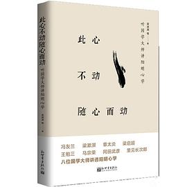 此心不动随心而动