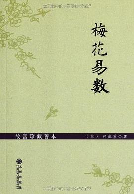 梅花易数