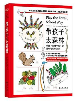 带孩子去森林