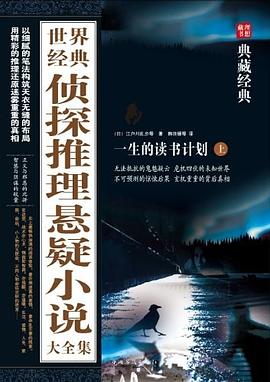 世界经典侦探推理悬疑小说大全集