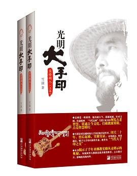 光明大手印：实修顿入（全二卷）