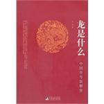 龙是什么