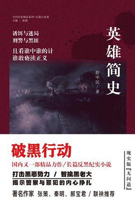 英雄简史