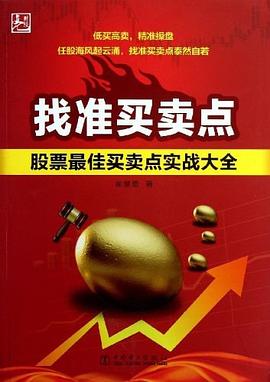 找准买卖点