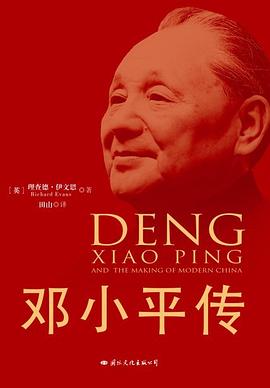 邓小平传