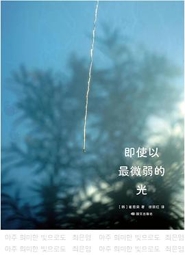 即使以最微弱的光