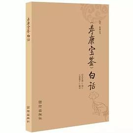 寿康宝鉴