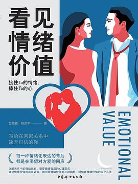 看见情绪价值