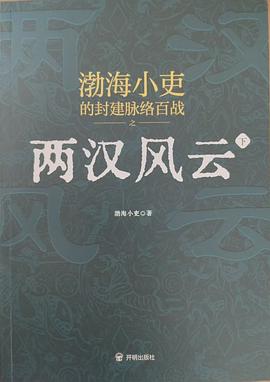 两汉风云