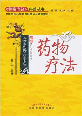 《黄帝内经》疗疾方法：药物疗法