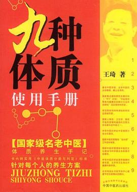 九种体质使用手册