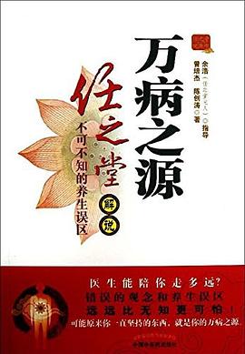万病之源