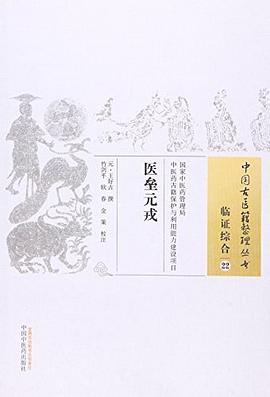 医垒元戎