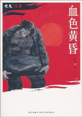 血色黄昏