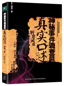 神秘事件调查员真实口述