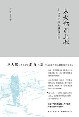 从大都到上都
