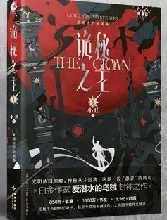 诡秘之主(1-6部)