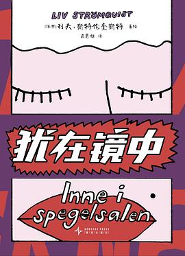 犹在镜中