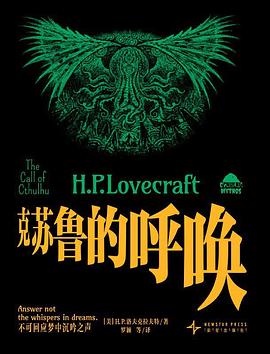 克苏鲁的呼唤