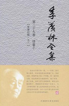 季羡林全集