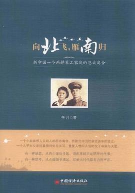向北飞，雁南归