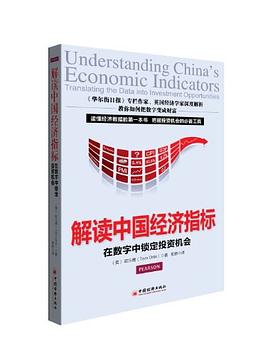 解读中国经济指标