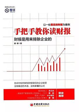 手把手教你读财报：财报是用来排除企业的
