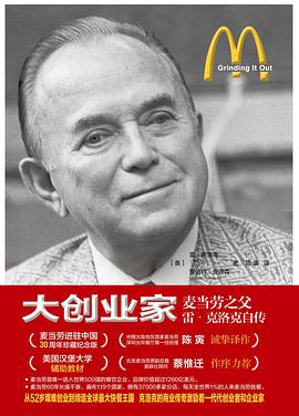 大创业家