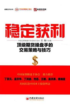 稳定获利