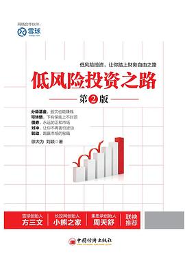 低风险投资之路 (第二版)