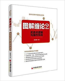 图解缠论（二）：买卖点逻辑与操作系统