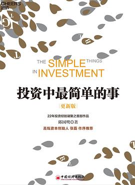 投资中最简单的事(更新版)
