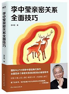 李中瑩親密關係全面技巧(2019新版)