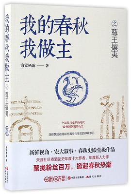 我的春秋我做主之尊王攘夷