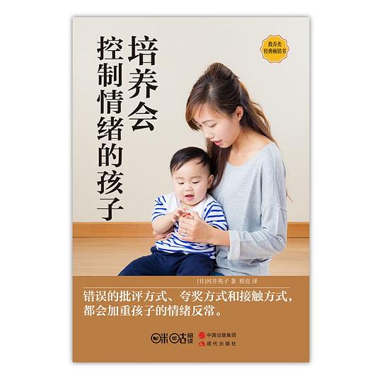 培养会控制情绪的孩子