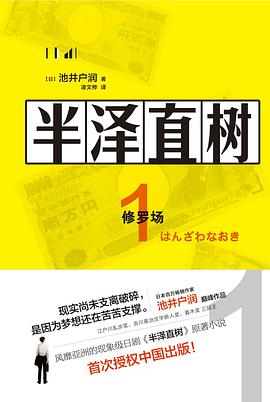 半泽直树 1