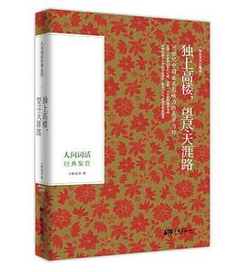 独上高楼,望尽天涯路