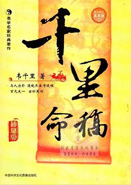 千里命稿