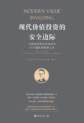 现代价值投资的安全边际