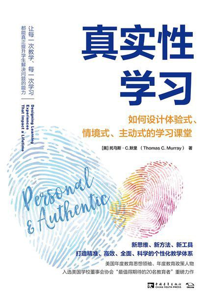 真实性学习