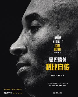 曼巴精神
