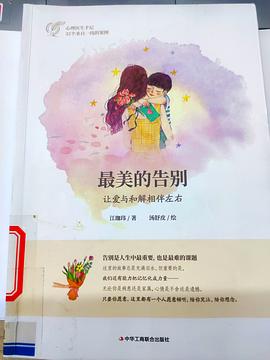 最美的告别 _ 让爱与和解相伴左右