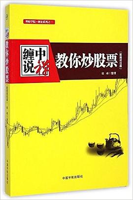 缠中说禅_教你炒股票(配图校注版)