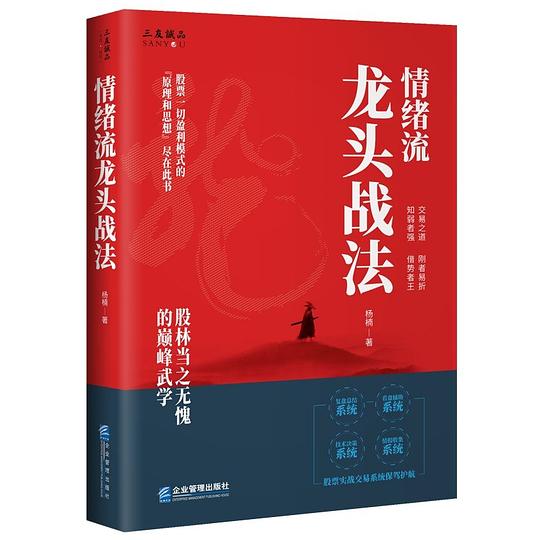 情绪流龙头战法