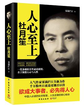人心至上_杜月笙传