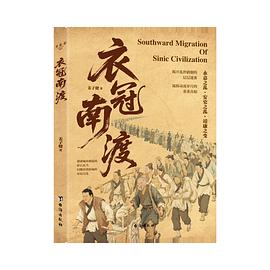 衣冠南渡