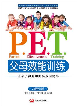 父母效能训练