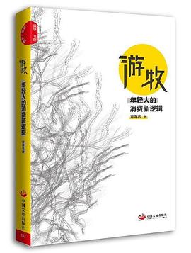游牧