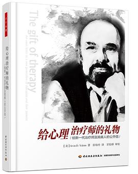给心理治疗师的礼物