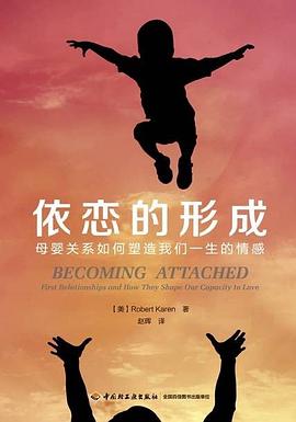 依恋的形成